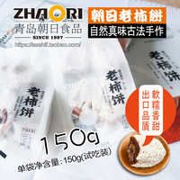 zhaori朝日老樹降霜老柿餅吊柿干