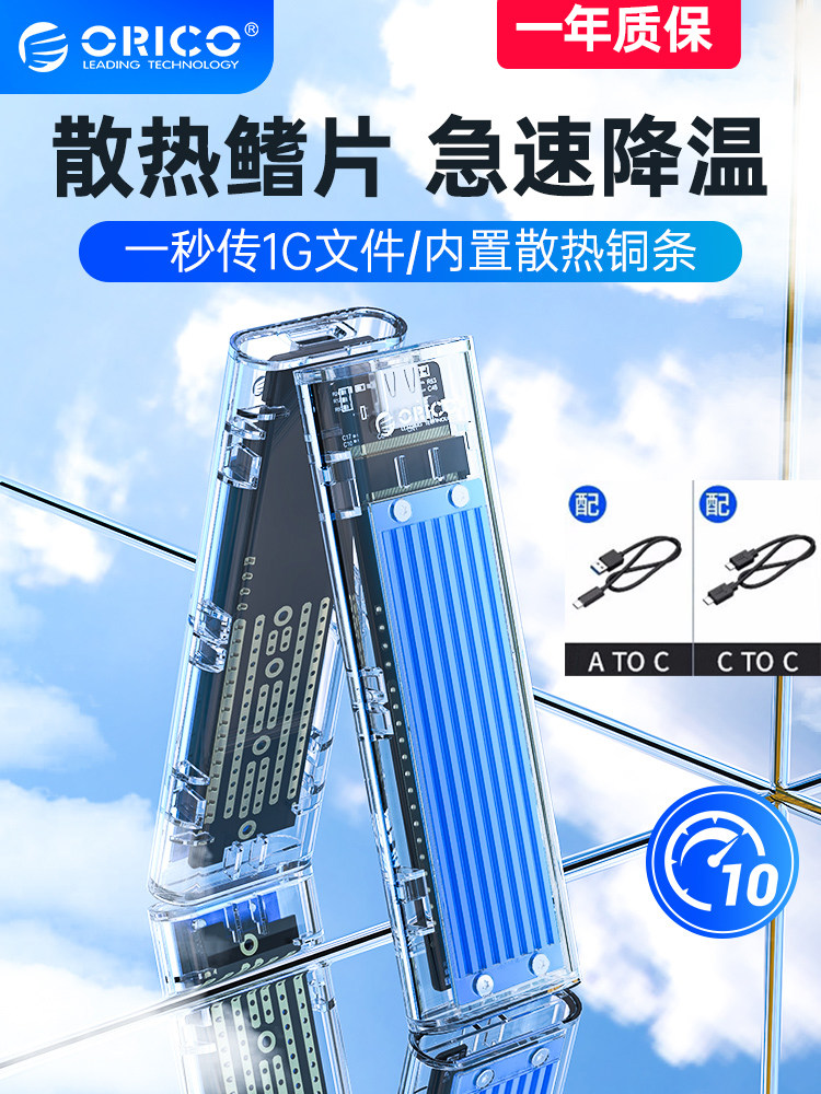 ORICO/奥睿科M2硬盘盒3.1NVME/NGFF固态SSD转接移动硬盘盒透明款