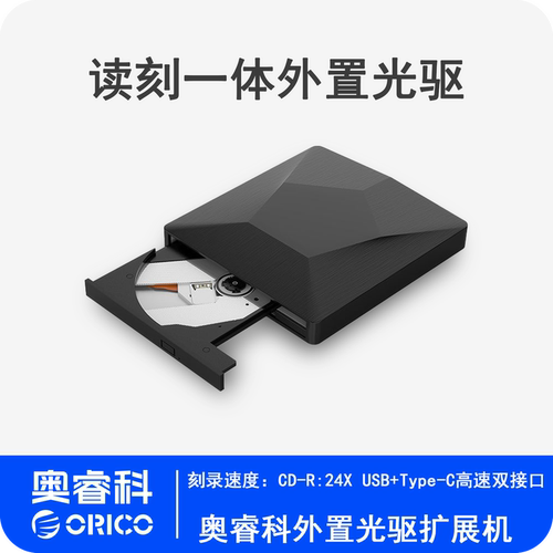 ORICO 外置光驱USB3.0盒外接笔记本电脑dvd光盘刻录机移动光驱