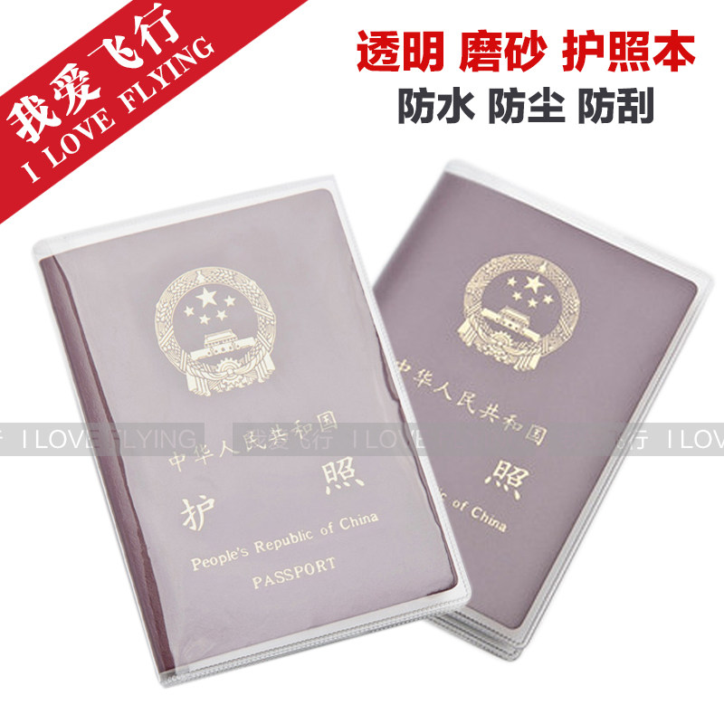 我爱飞行 护照套旅行护照夹套 卡套/证件套