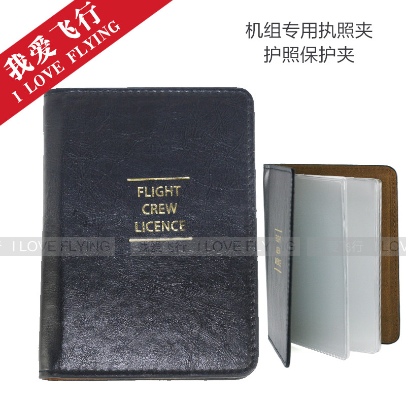 机组专用真皮训练证 体检合格证卡包/证件包