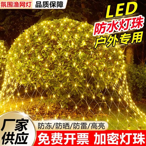 渔网灯led彩灯闪灯串灯满天星太阳能户外草坪网状灯防水低压网灯