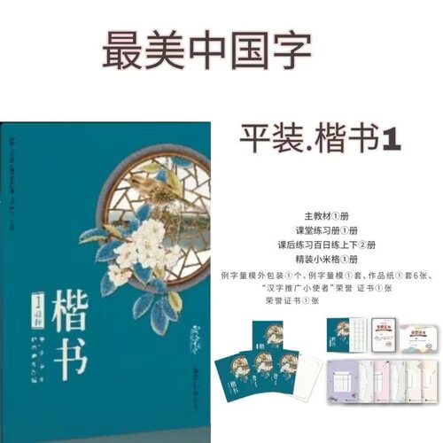 字道最美中国字硬笔书法楷书平装一阶练字控笔训练小学生字帖
