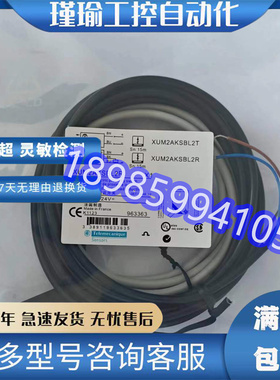 施耐德XUM2ANSBL2 对射光电开关(XUM2ANSBL2R XUM2AKSBL2T)传感器