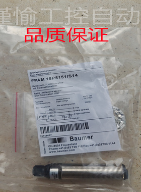 全新现货堡盟光电开关FPAM18P3151/S14 FPAM 18P5151/S14品质保证