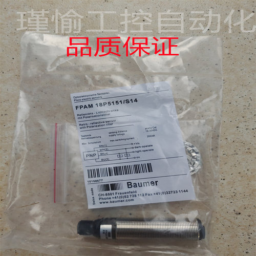 全新现货堡盟光电开关FPAM18P3151/S14 FPAM 18P5151/S14品质保证