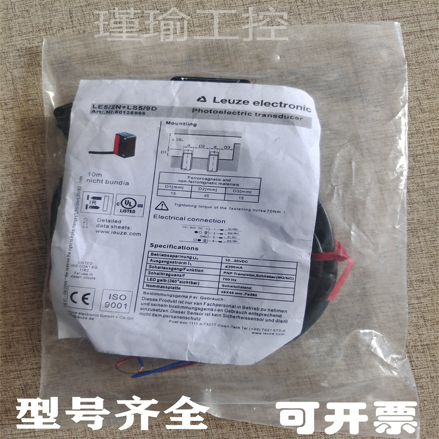 全新劳易T测  对射式光电开关LE5/2N LE5/4P LS5/9D质保 询价