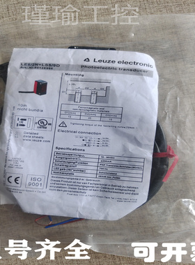 全新劳易T测  对射式光电开关LE5/2N LE5/4P LS5/9D质保 询价