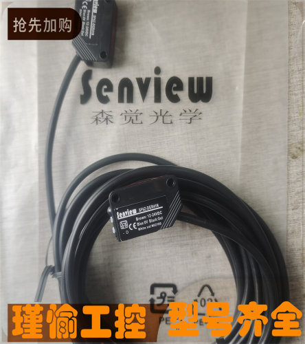 森觉光电开关全新传感器
