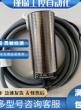 施迈赛IFL10-30L-10TP 接近开关 11TP IFL 15-30-10T-1310 传感器