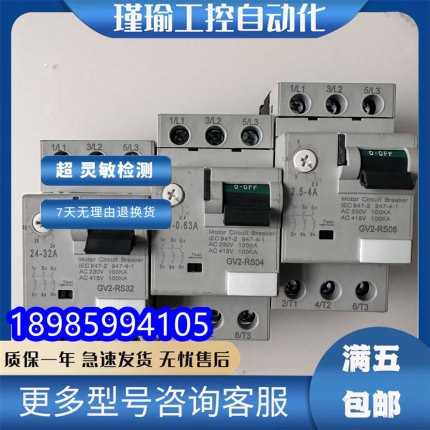 全新断路器GV2RS16C GV2RS20C GV2RS21C GV2RS22C GV2RS32C