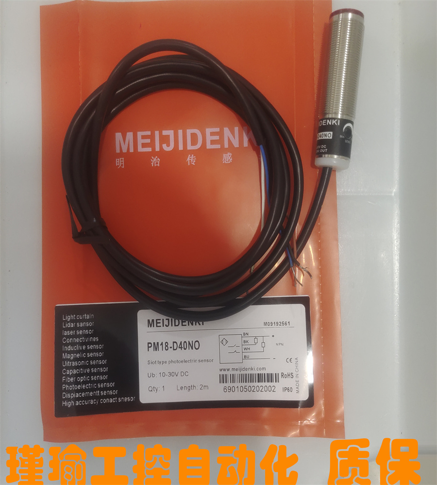 明治光电开关全新传感器