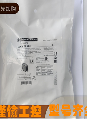 施耐德光电开关 XUK1ARCNL2  XUK5ARCNL2  XUK-5ARCNL5传感器质保