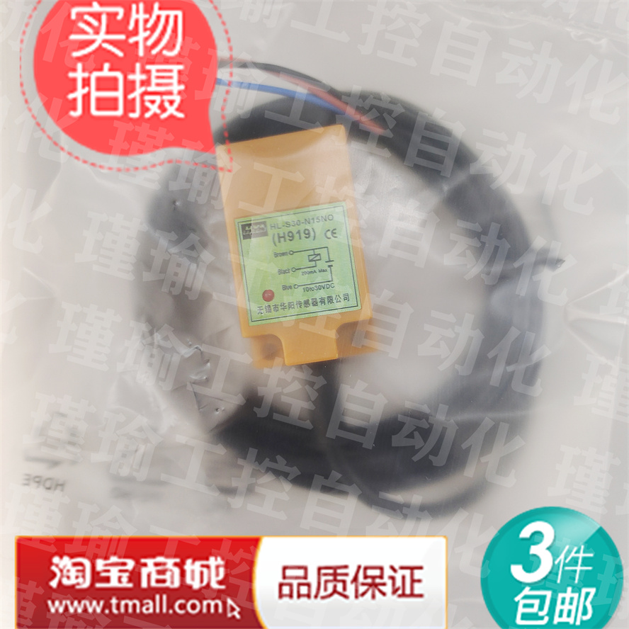 方形感应金属接近开关HL-S30-N15NO NC HL-S30-N15PO PC TO传感器