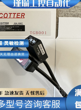 现货ECOTTER漫反射GN-10ND 08ND 08NT 11ND 04ND 12ND 光电传感器