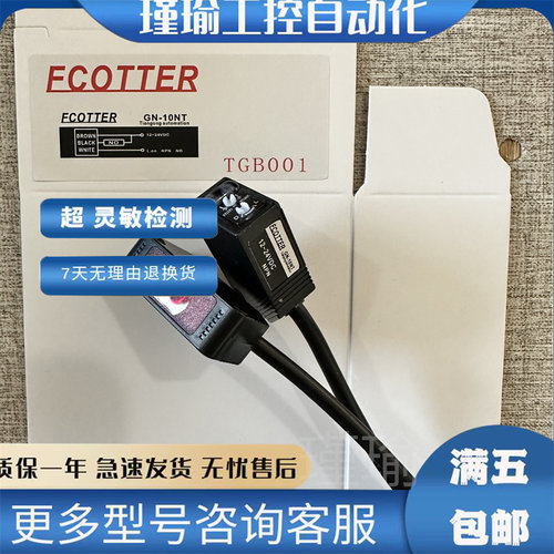 ECOTTER光电开关全新传感器