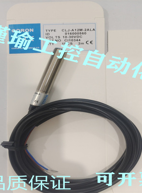 超荣 接近开关 CLJ-A12M-2ANA CLJ-A12M-2APC A12M-2ALA 传感器