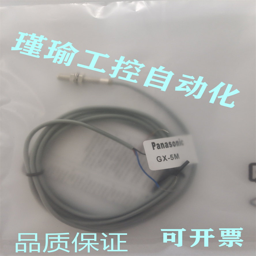 全新 Panasonic松下 GX-5M GX-8MU接近开关传感器  质保1年
