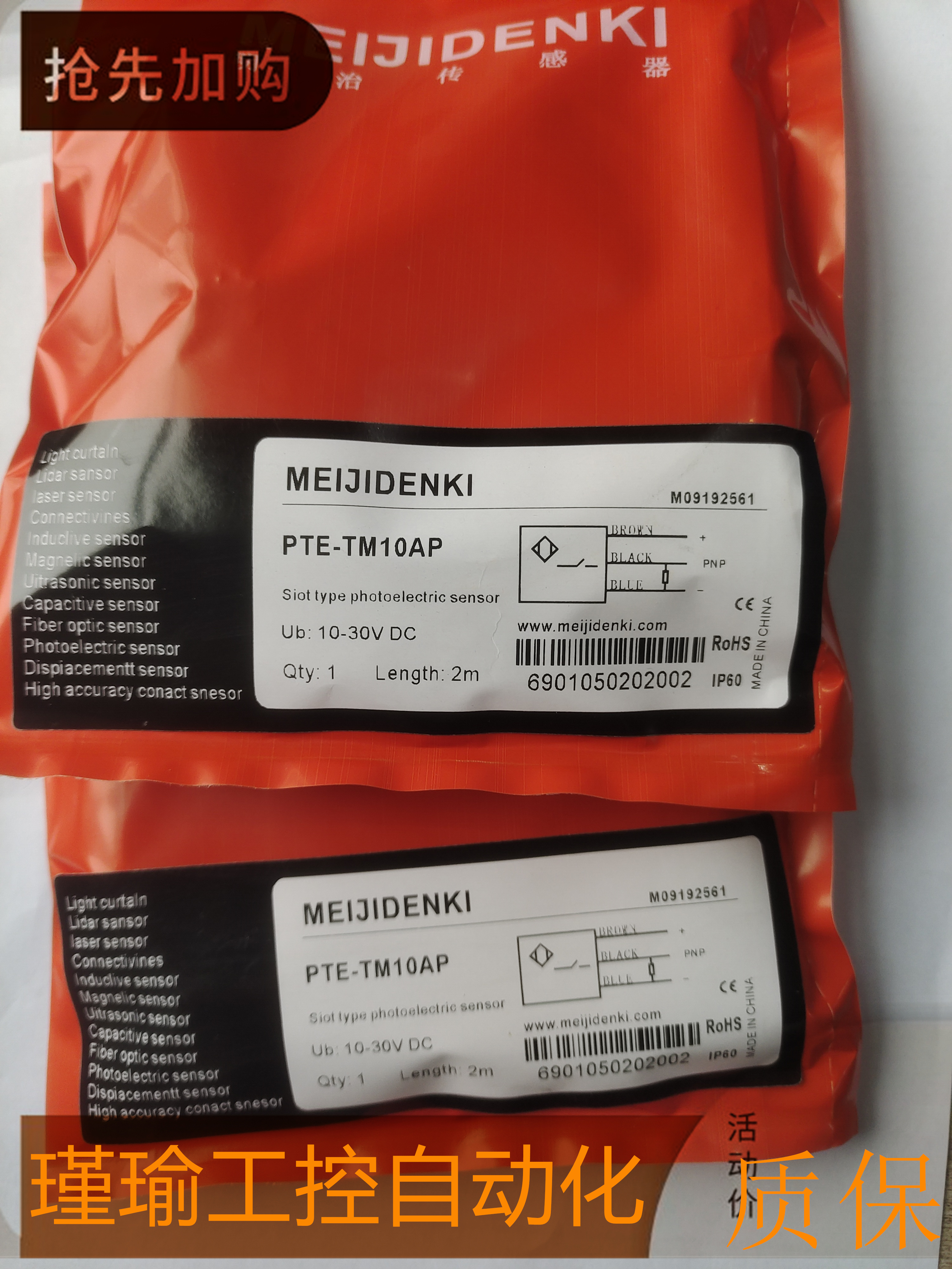 明治光电开关全新传感器