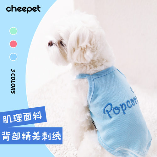 趣派cheepet｜夏季款狗狗衣服 爆米花罗纹小吊带 马尔济斯比熊