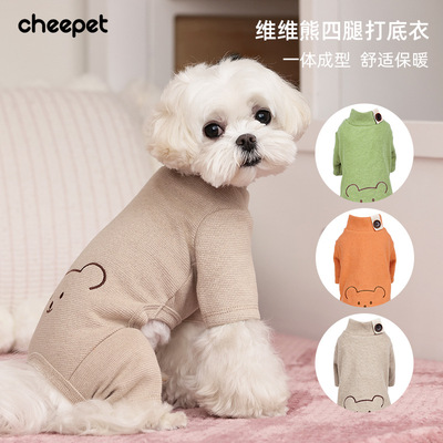 趣派cheepet｜秋冬小狗狗衣服 纯色四脚打底衫保暖 比熊犬雪纳瑞