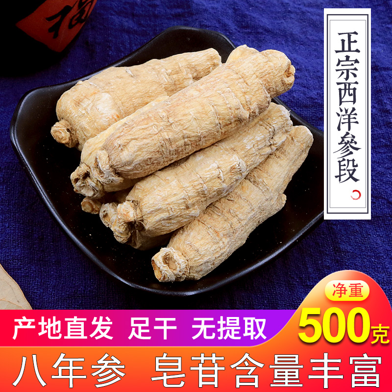 西洋参段整根500g正宗东北长白山花旗参切片整枝粒头洋参根须正品