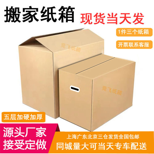 竞飞5层特硬搬家打包快递5-7毫米