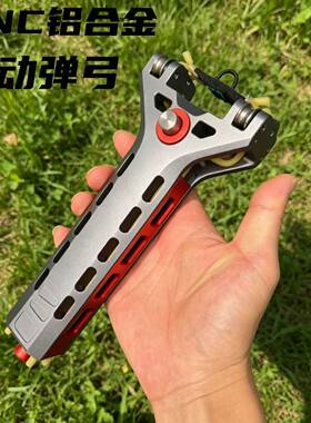 CNC铝合金自动弹弓高精度速射