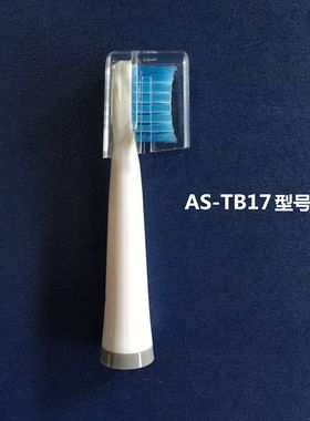 适配Amos亚摩斯电动牙刷AS-TB17塑料轴替换牙刷头