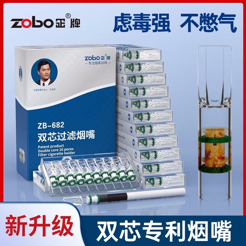 ZOBO正牌一次性双芯烟嘴过滤器抛弃型男士粗中细支焦油三用过滤嘴