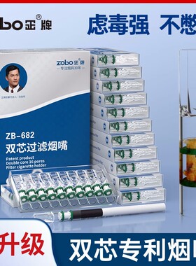 ZOBO正牌一次性双芯烟嘴过滤器抛弃型男士粗中细支焦油三用过滤嘴