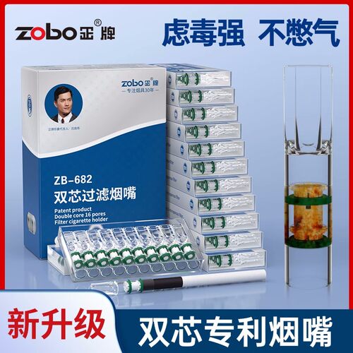 烟嘴过滤器一次性双芯13重ZOBO