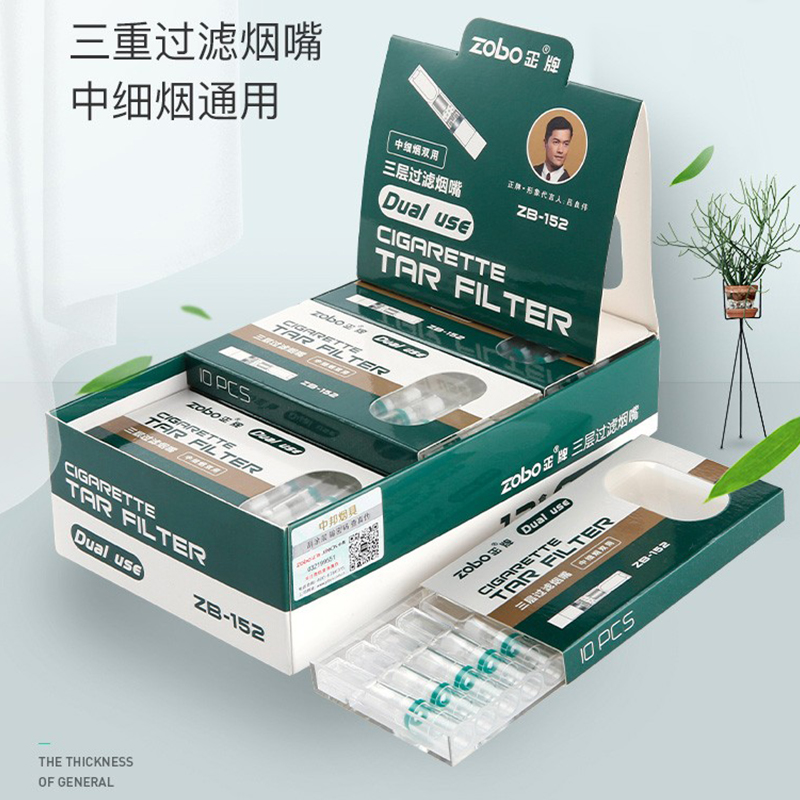 ZOBO正牌烟嘴一次性细支中细两用