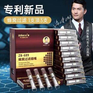 zobo正牌烟嘴过滤器男士粗中细支三用一次性焦油过滤嘴多重蜂窝芯