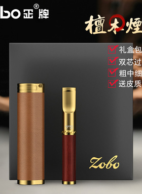 ZOBO正牌烟嘴过滤器循环型粗中细三用中支男士双芯檀木吸烟过滤咀