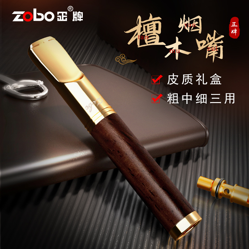 zobo正牌烟嘴过滤器清洗循环型男士粗中细三用可换滤芯焦油过滤嘴