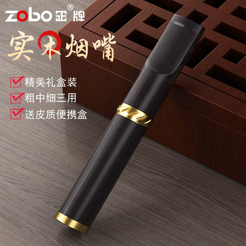 ZOBO正牌烟嘴过滤器循环型可清洗微孔檀木男士粗中细支三用净烟器