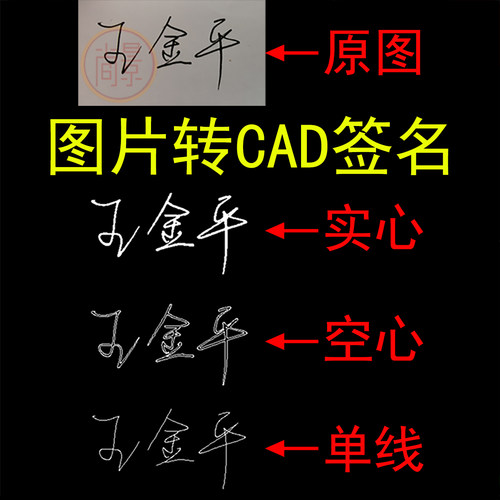 CAD电子签名制作施工图蓝图图签签字照片图片转CAD文件dwg格式