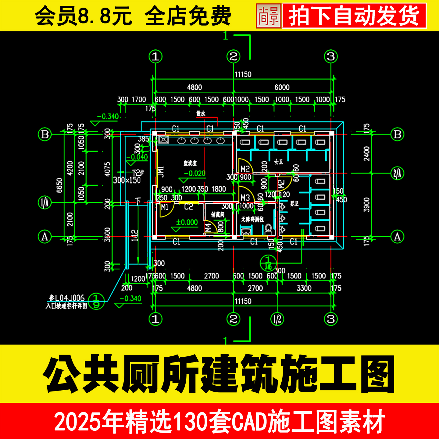 C20公共厕所管理用房卫生间洗手间建筑水电结构设计方案CAD施工图