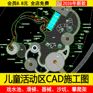 C16儿童活动区游戏场地戏水池滑梯沙坑CAD施工图大样详图