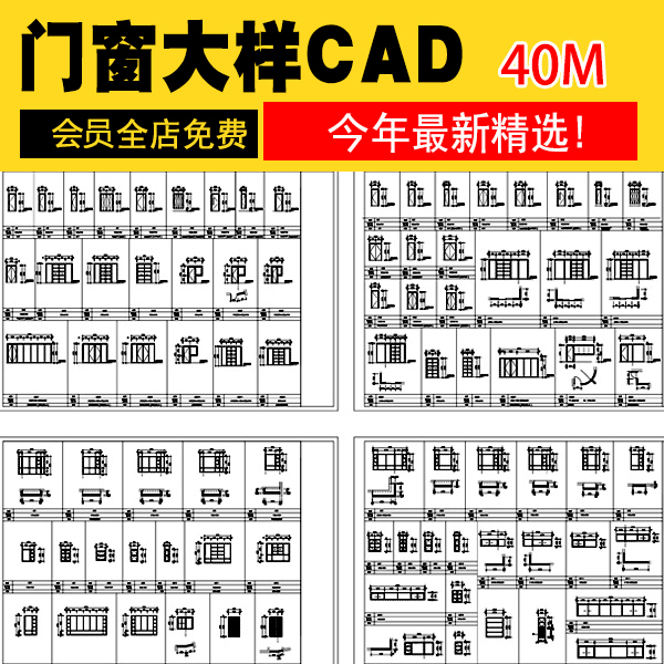 A06建筑门窗表大样详图立面图施工图通用素材门窗配件CAD图库尚景