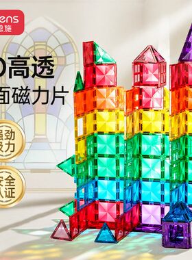 贝恩施儿童磁力片彩窗积木男孩女孩磁铁拼图益智生日生日礼物玩具