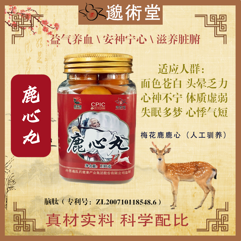 传承配方鹿心丸滋养心改善心慌