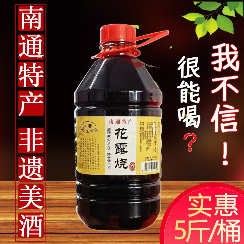 南通特产花露烧酒酒厂直营黄白酒