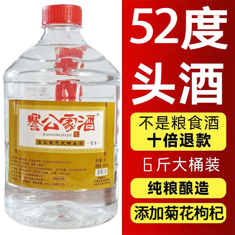52度纯粮食白酒散装6斤桶装高度浓香型正宗高粱原浆老窖菊花枸杞
