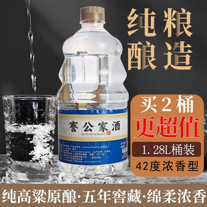 42度纯粮食白酒1.28L桶装高度浓香型正宗高粱原浆老窖菊花