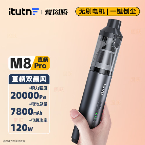 爱图腾M8Pro直柄车载吸尘器