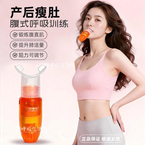 深呼吸正品呼吸训练器瘦肚子塑形
