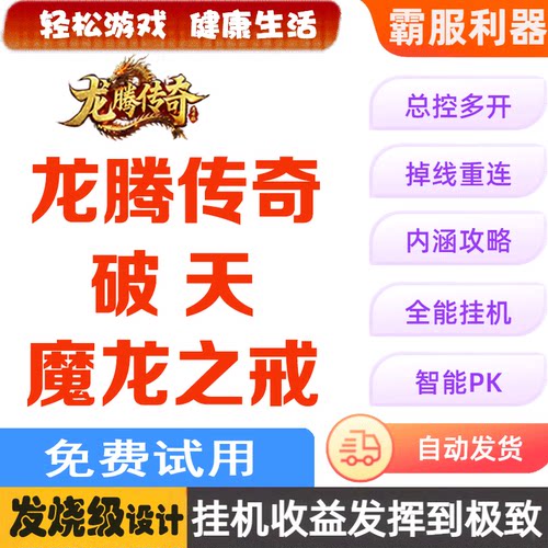 龙腾传奇魔龙之戒破天辅助