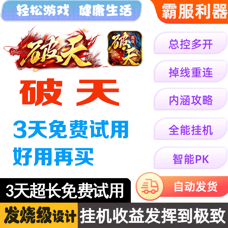 刺沙87游戏助手盒子挂机辅助脚本
